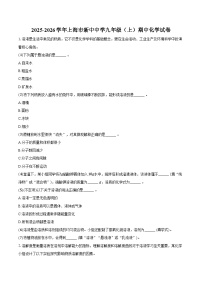 2025-2026学年上海市新中中学九年级（上）期中化学试卷（含答案）