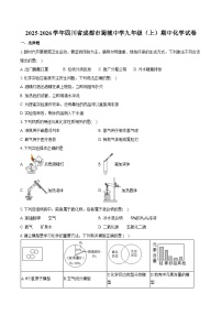 2025-2026学年四川省成都市蜀城中学九年级（上）期中化学试卷（含答案）