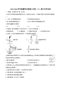 2025-2026学年新疆学业联盟九年级（上）期中化学试卷（含答案）