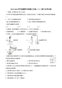 2025-2026学年新疆学业联盟九年级（上）期中化学试卷（含答案）
