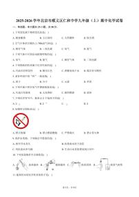 2025-2026学年北京市顺义区仁和中学九年级（上）期中化学试卷（含答案）