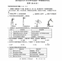 贵州省遵义市汇川区2024--2025学年九年级上学期12月期末联考化学试题