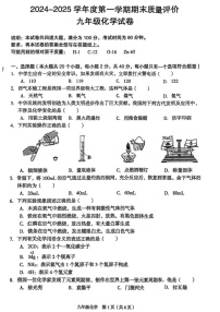 河北省廊坊市广阳区2024-2025学年九年级上学期期末考试化学试卷