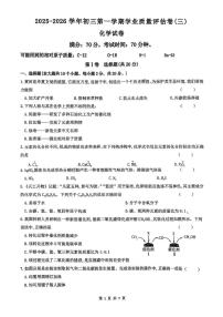山西省吕梁市汾阳市部分学校2025-2026学年九年级上学期第三次月考化学试卷