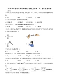 2025-2026学年江西省上饶市广信区九年级（上）期中化学试卷（含答案）