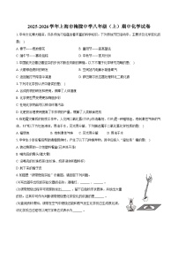 2025-2026学年上海市梅陇中学八年级（上）期中化学试卷（含答案）