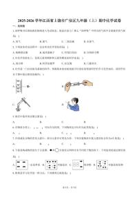 2025-2026学年江西省上饶市广信区九年级（上）期中化学试卷（含答案）