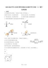 2025-2026学年山东省日照市东港区北京路中学九年级（上）期中化学试卷（含答案）