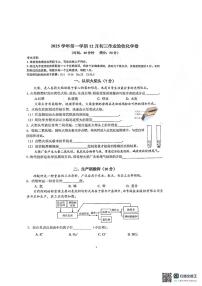 上海市上海交通大学附属第二中学2025-2026学年九年级上学期12月月考化学试卷