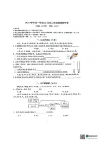 上海市上海交通大学附属第二中学2025-2026学年九年级上学期12月月考化学试卷