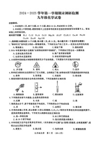 河南省开封市2024-2025年九年级上期末考试化学试题