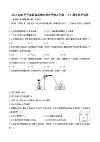 2025-2026学年山西省运城市部分学校九年级（上）期中化学试卷（含答案）