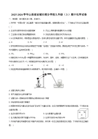 2025-2026学年山西省运城市部分学校九年级（上）期中化学试卷（含答案）