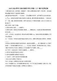 2025-2026学年上海市尚师中学九年级（上）期中化学试卷（含答案）