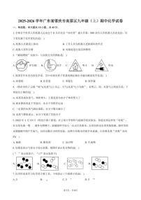 2025-2026学年广东省肇庆市高要区九年级（上）期中化学试卷（含答案）