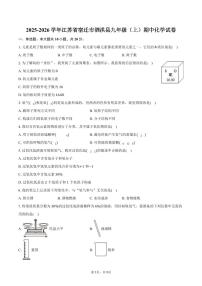 2025-2026学年江苏省宿迁市泗洪县九年级（上）期中化学试卷（含答案）