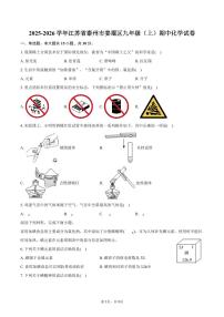 2025-2026学年江苏省泰州市姜堰区九年级（上）期中化学试卷（含答案）