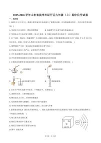 2025-2026学年山东省滨州市经开区九年级（上）期中化学试卷（含答案）