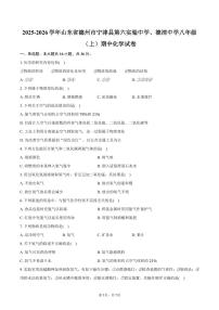2025-2026学年山东省德州市宁津县第六实验中学、德清中学八年级（上）期中化学试卷（含答案）