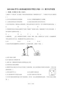 2025-2026学年山西省运城市部分学校九年级（上）期中化学试卷（含答案）