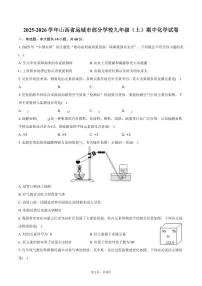 2025-2026学年山西省运城市部分学校九年级（上）期中化学试卷（含答案）