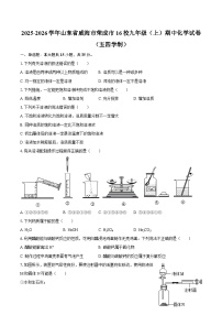 2025-2026学年山东省威海市荣成市16校九年级（上）期中化学试卷（五四学制）-自定义类型