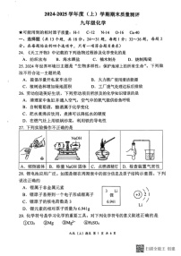 湖北省孝感市汉川市2024-2025学年九年级上学期1月期末考试化学试题