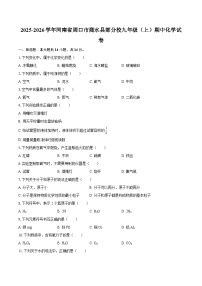 2025-2026学年河南省周口市商水县部分校九年级（上）期中化学试卷-自定义类型