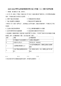 2025-2026学年山东省东营市河口区八年级（上）期中化学试卷-自定义类型