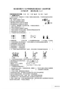 黑龙江省哈尔滨市第六十九中学2025-2026学年九年级上学期11月25日周测化学试卷（月考）