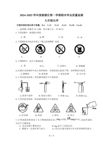 江苏省南京市鼓楼区2024-2025学年九年级上学期期末考试化学试卷