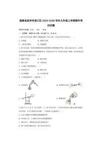 福建省泉州市洛江区2025-2026学年九年级上学期期中考试化学试卷（学生版）