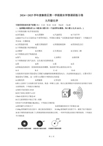 江苏省南京市秦淮区2024-2025学年九年级上学期期末考试化学试卷