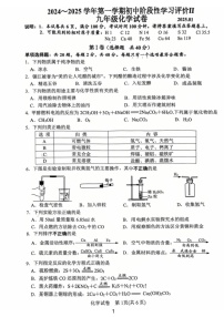 江苏省镇江市2024-2025学年九年级上学期期末考试化学试卷