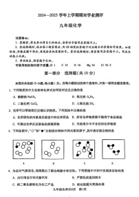辽宁省沈阳市浑南区2024-2025学年九年级上学期期末考试化学试题