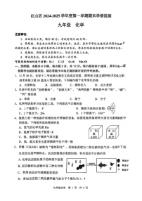 内蒙古赤峰市红山区2024-2025学年九年级上学期期末考试化学试题