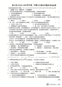 宁夏银川英才学校2024-2025学年九年级上学期期末考试化学试卷