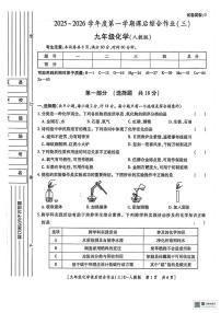 甘肃省武威市凉州区河东乡中学2025-2026学年九年级上学期月考化学试卷（三）