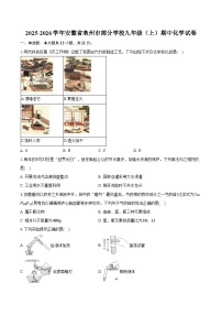 2025-2026学年安徽省亳州市部分学校九年级（上）期中化学试卷（含答案）
