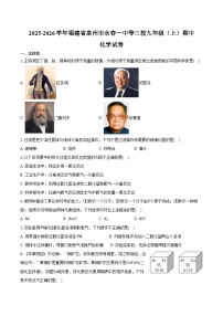 2025-2026学年福建省泉州市永春一中等三校九年级（上）期中化学试卷（含答案）
