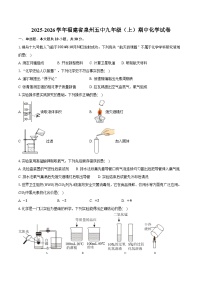 2025-2026学年福建省泉州五中九年级（上）期中化学试卷（含答案）