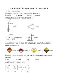 2025-2026学年广东省中山市九年级（上）期中化学试卷（含答案）
