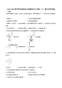 2025-2026学年河北省保定市高碑店市九年级（上）期中化学试卷（含答案）