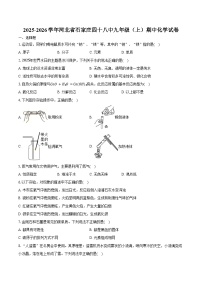 2025-2026学年河北省石家庄四十八中九年级（上）期中化学试卷（含答案）