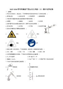 2025-2026学年河南省平顶山市九年级（上）期中化学试卷（含答案）