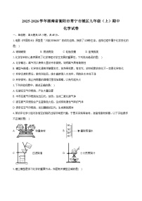 2025-2026学年湖南省衡阳市常宁市城区九年级（上）期中化学试卷（含答案）