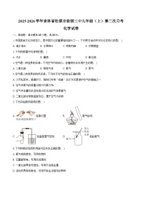 2025-2026学年吉林省松原市前郭三中九年级（上）第二次月考化学试卷（含答案）