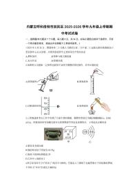 内蒙古呼和浩特市回民区2025-2026学年九年级上学期期中考试化学试卷（学生版）