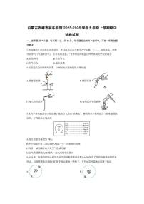 内蒙古赤峰市翁牛特旗2025-2026学年九年级上学期期中化学试卷（学生版）