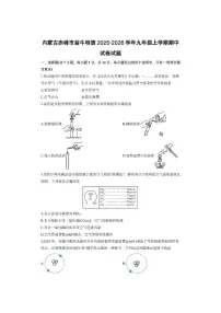 内蒙古赤峰市翁牛特旗2025-2026学年九年级上学期期中化学试卷（学生版）